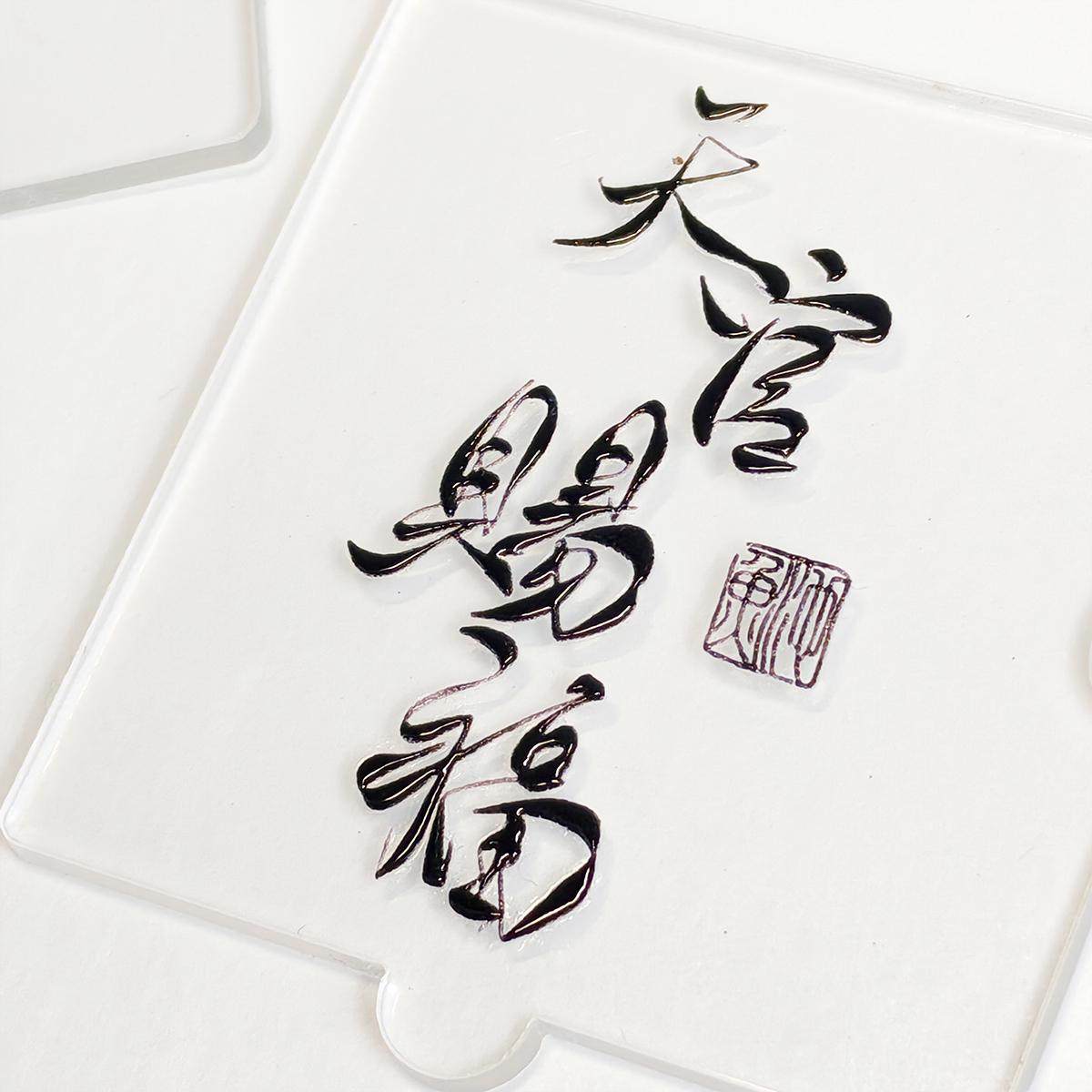 天官赐福非金属贴纸花城谢玲线条贴手机平板水杯装饰贴Q版周边DIY,3C数码配件,笔记本个性小贴纸,淘宝优惠券,粉丝福利购,淘宝优惠卷