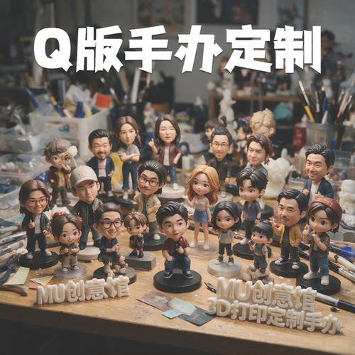 Q版照片转3D打印手办定制礼物