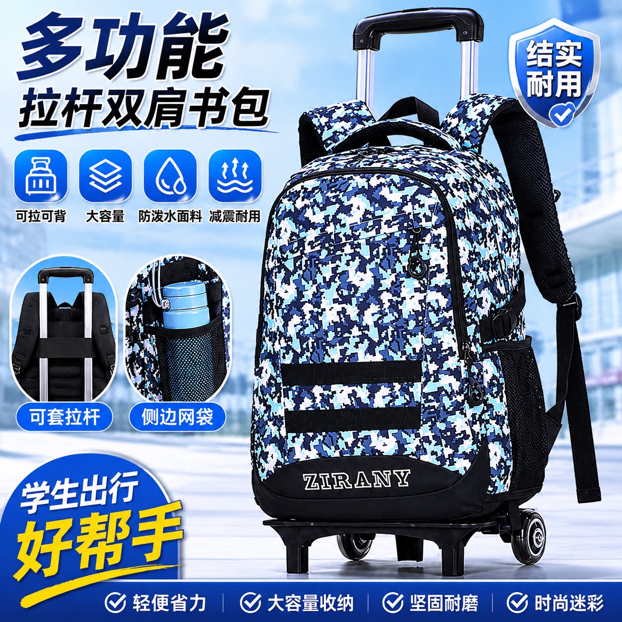 学生拉杆书包大容量可背可拉防泼水耐磨迷彩减负上学双肩包