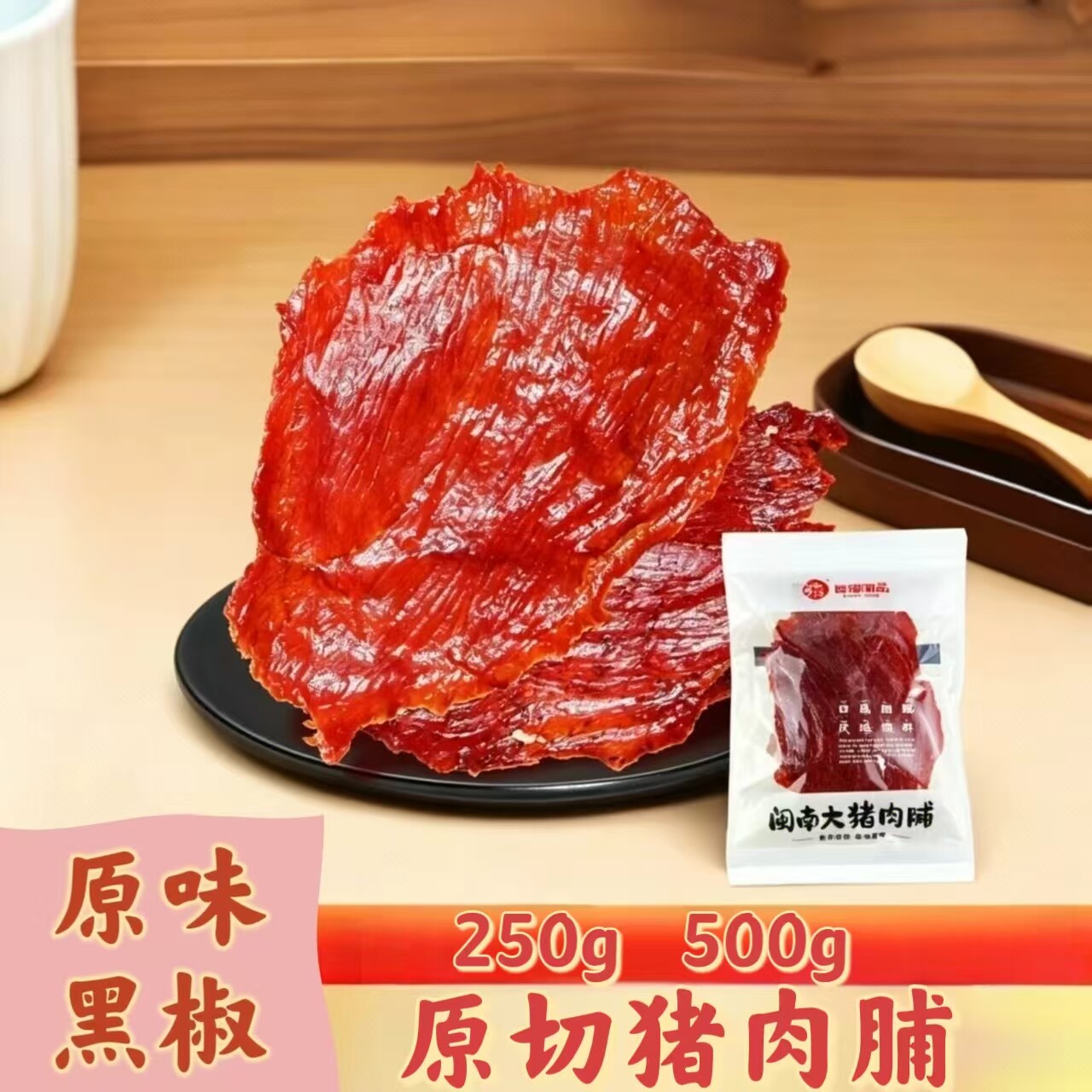 裕杨食品 原切猪肉脯特产高蛋白手撕解馋追剧零食