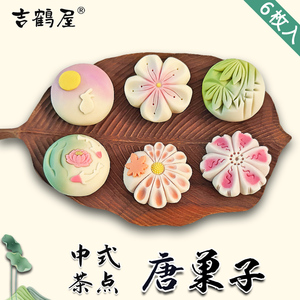 唐果子茶点糕点网红美食国风送礼