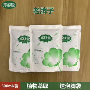 郑修堂自由行老牌字植物萃取足浴液正品修脚店同款男女足疗泡脚液