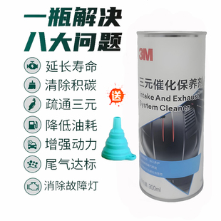 催化器清洗剂净化器崔化器清洗除积碳pn28869尾气年检免拆 3M三元