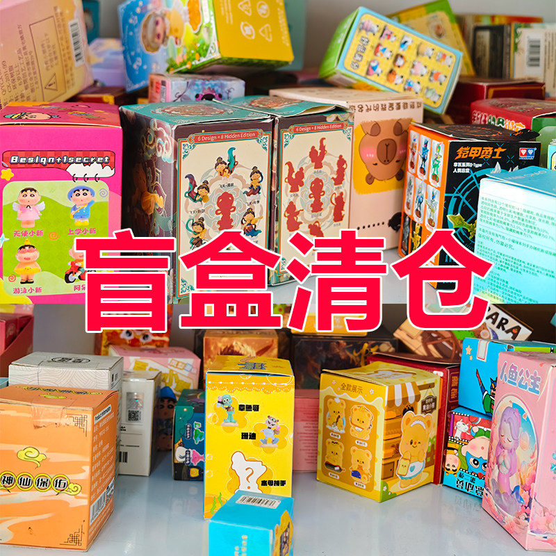 盲盒清仓黄油小熊西游世界星座守护海绵宝宝清货价摆件海狸崽崽