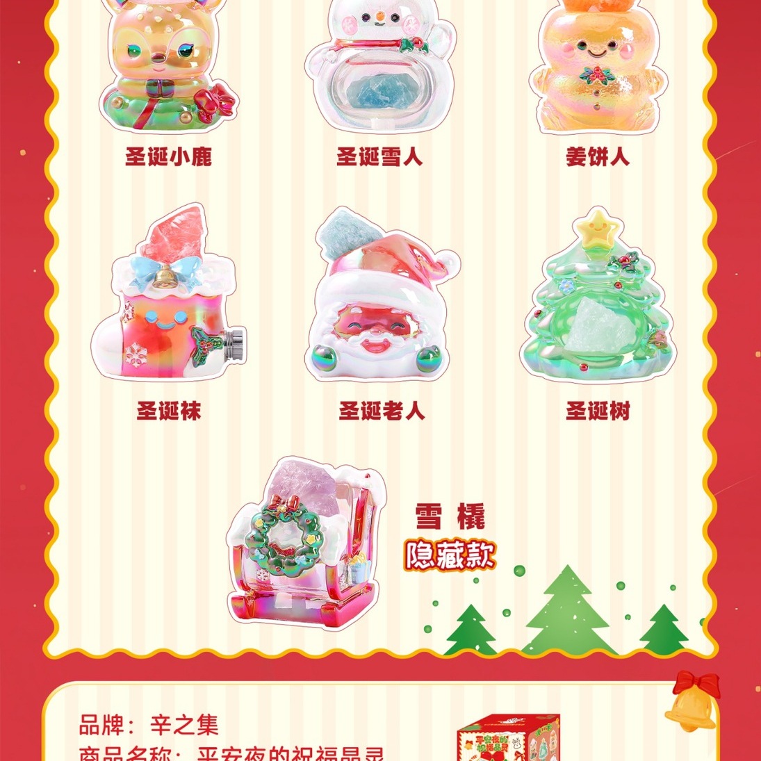 2025新款平安夜的祝福晶灵盲盒水晶石桌面摆件创意带灯潮玩圣诞节