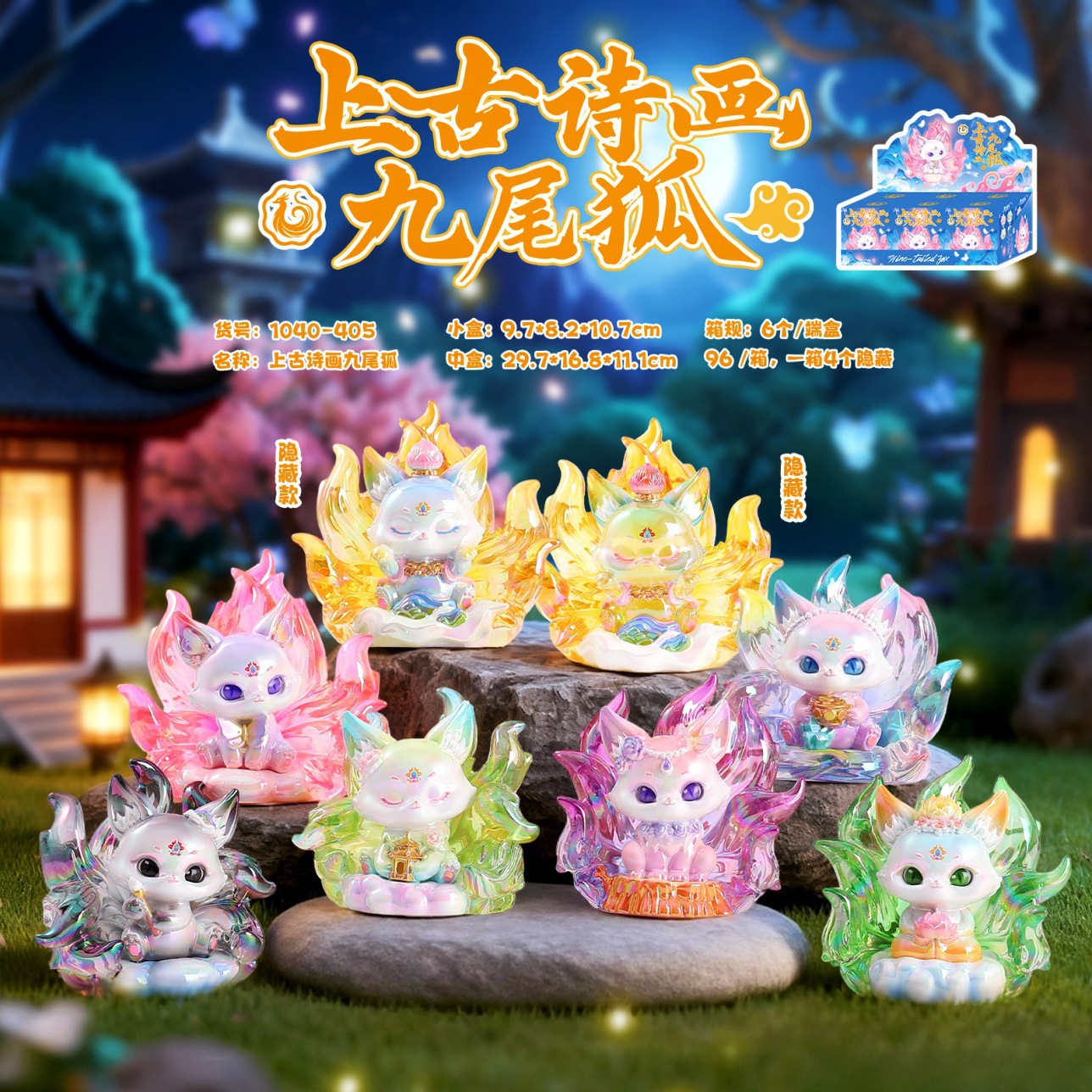 国风吉祥好物上古诗画九尾狐盲盒送学生女孩子生日礼物礼品实用好