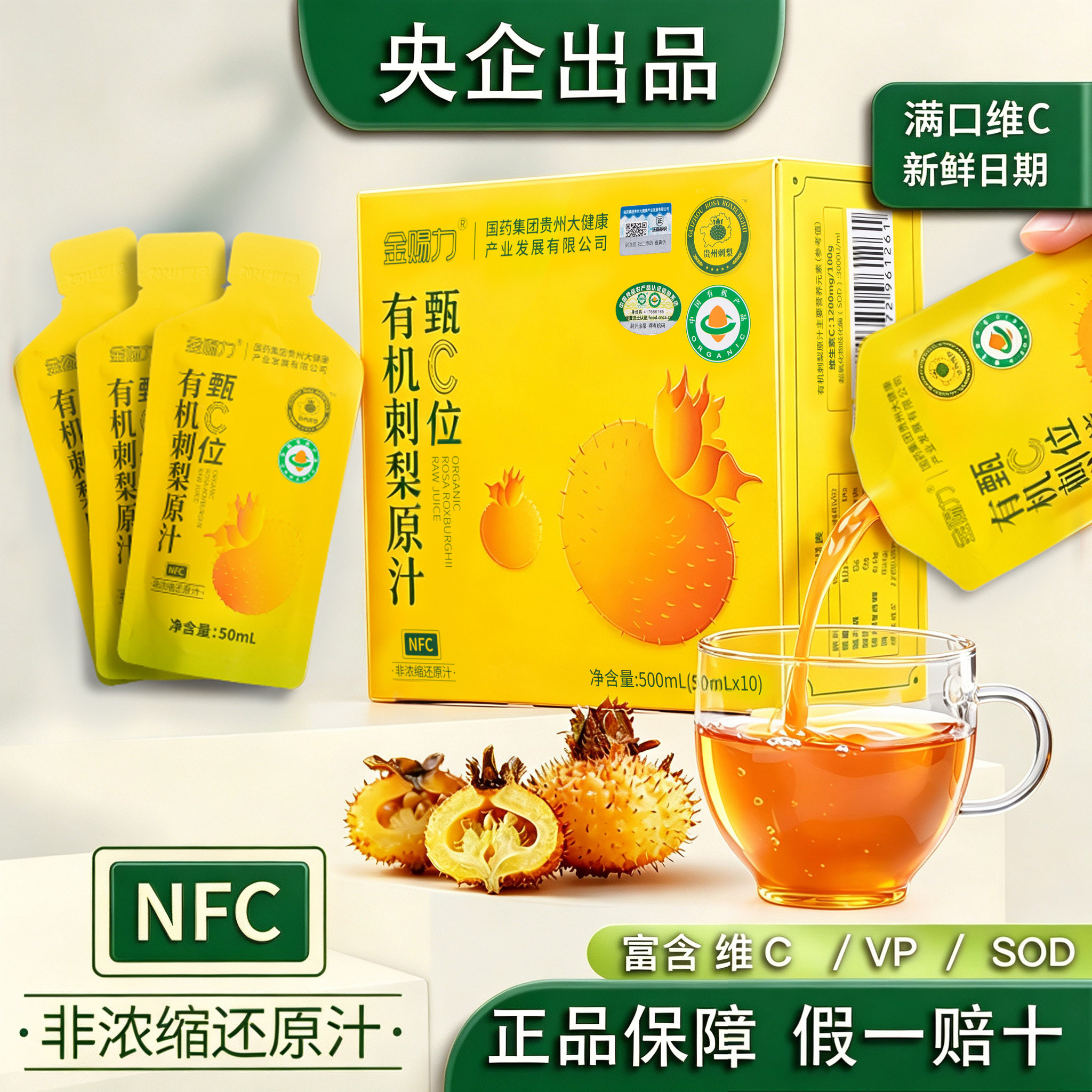 金赐力有机刺梨汁原液0添加高VC