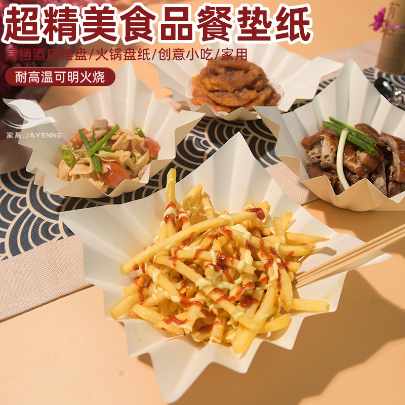 加厚酒店创意餐盘垫纸可明火锅烹调用纸防油纸露营摆果盘纸一次性