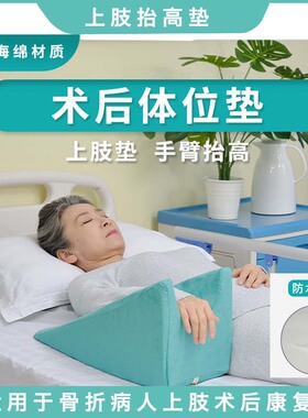 上肢抬高手部翻身垫护具病人蒙泰