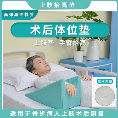 上肢抬高手部翻身垫护具病人蒙泰