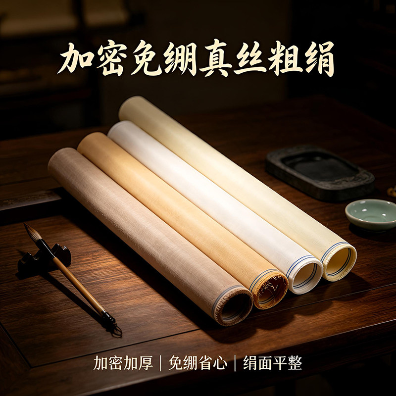 加厚扁丝真丝粗绢熟绢