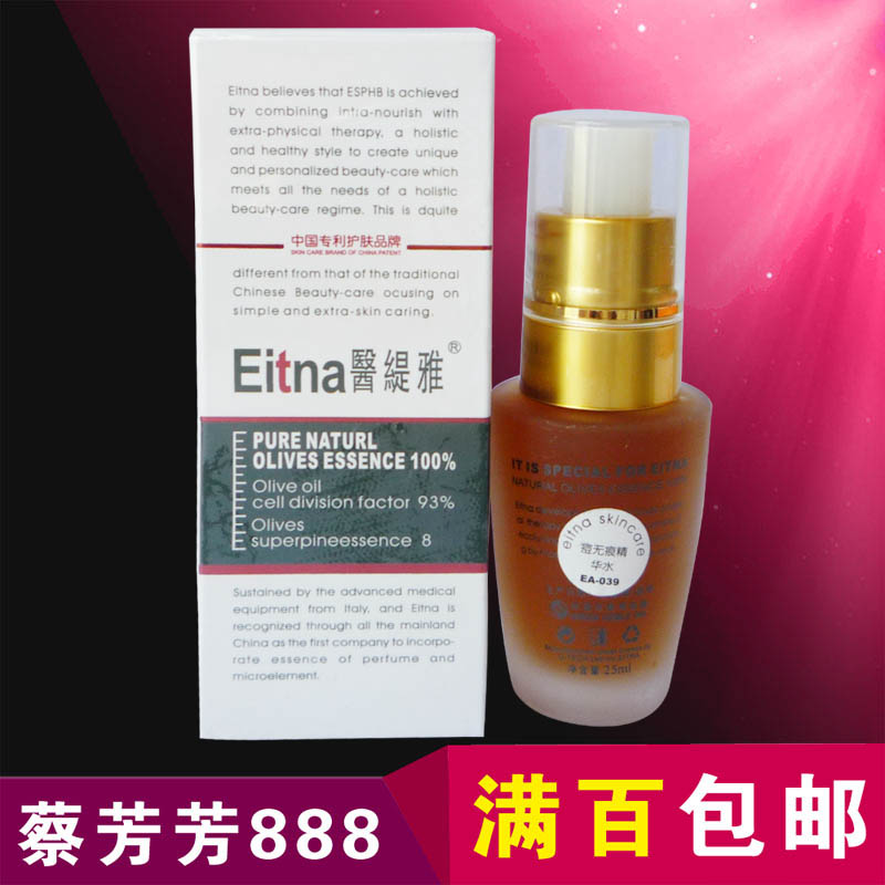 ÕýÆ·EA-039¶»ÎÞºÛ¾«»ªË®25ml 138