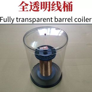 亚克力放线桶绕线机护线罩半透明漆包线铜线防尘罩有机透明线桶