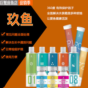 玖鱼烂肉水霉立鳞充血杀菌黄粉白点烂尾烂鳍寄生虫内寄综合治疗剂