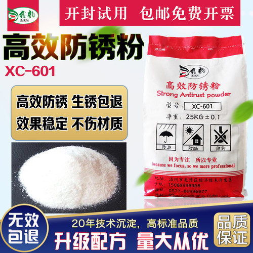 工业钢铁金属磨床防锈粉防氧化剂