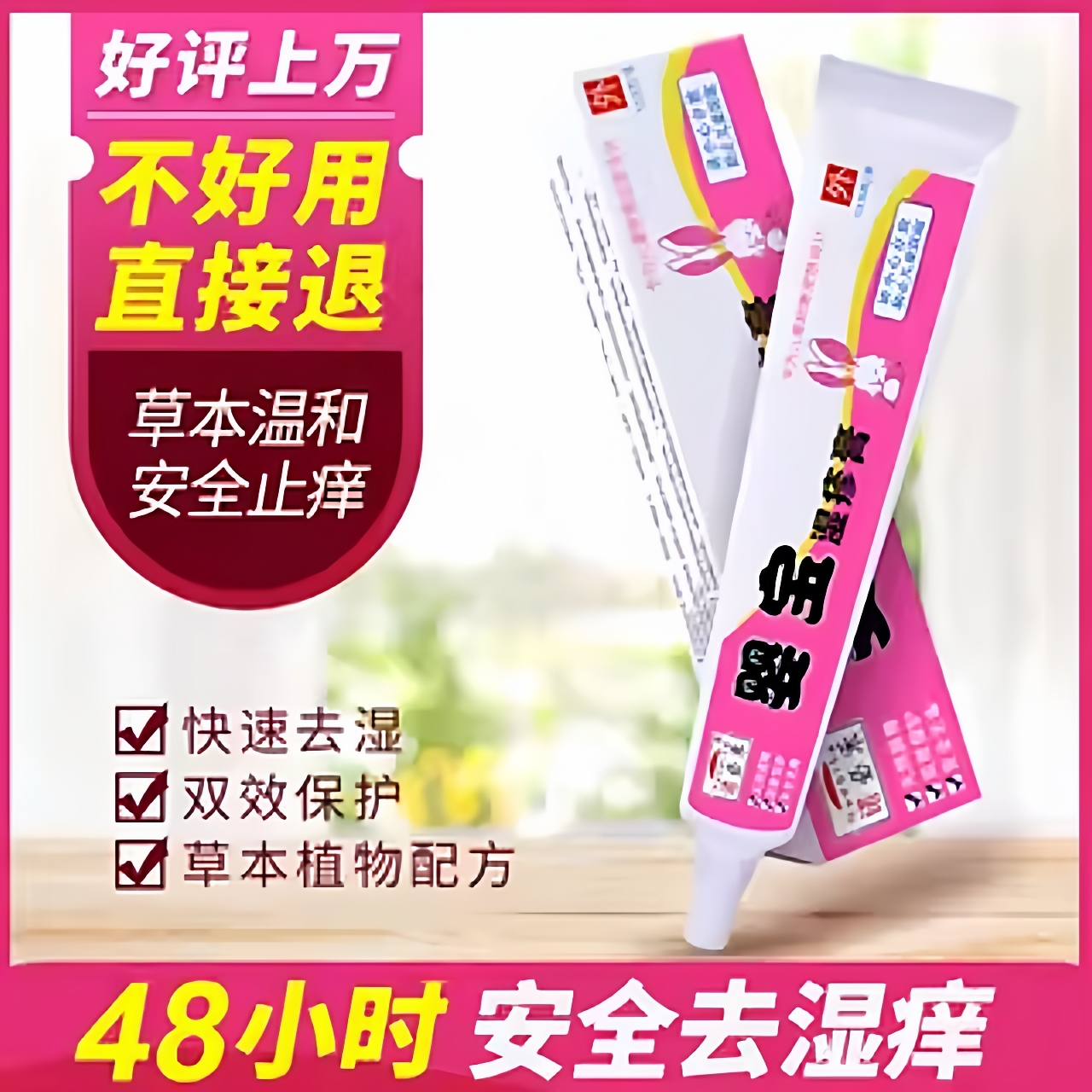 婴宝湿痒霜婴儿蚊虫叮咬专用