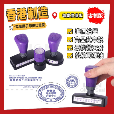 全网正宗苹果原子章光敏印定制