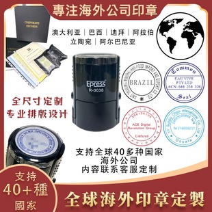 企业定制海外商务图章外贸业务出口澳大利亚欧洲瑞士印度巴西翻盖