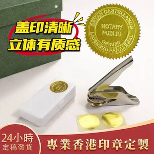 专业香港公司钢印海外专用便携式印章来图设计logo刻字凹凸个性