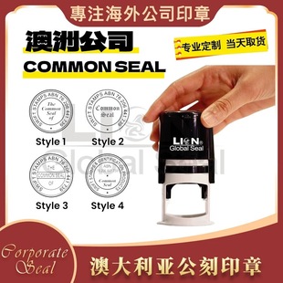 海外澳大利亚公刻盖印章定制专业高品质进口国际商务回墨翻盖章