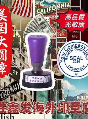 美国公司印章定制LLC/INC圆形CorporateSeal企业图章电子版设计
