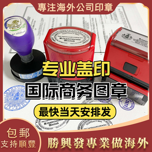 专业海外定制盖印签字外贸盖章国际商务图章服务全套多语种设计