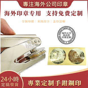 手钳钢印印订做浮雕压纹凹凸印图案刻字LOGO签名定制便携