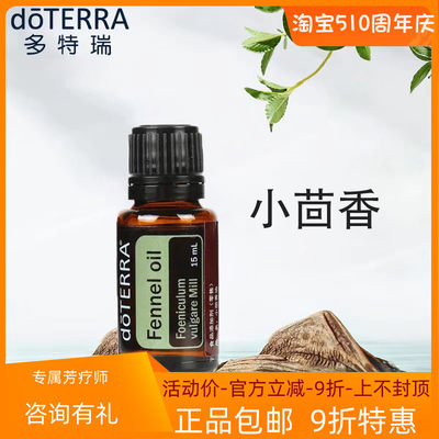 现货多特瑞小茴香单方精油15ml