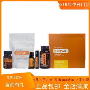 MetaPWR 现货doTERRA多特瑞精油新瑞活力套装 Kit官网正品