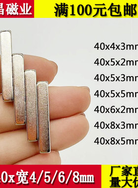 长40x宽4/5/6/8强力磁铁长方形吸铁石40x8x3纱窗纱门磁铁40x5x2