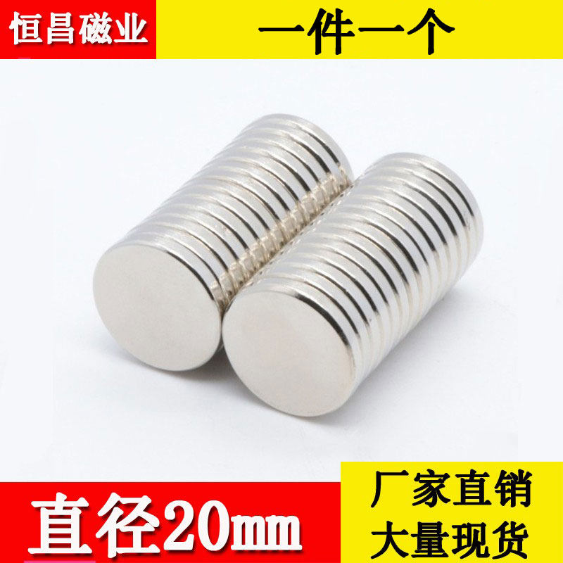 直径20厚 1/1.5/2/3/4/5/6/8/10强磁吸铁器钕铁硼吸铁石强力磁铁_虎窝淘
