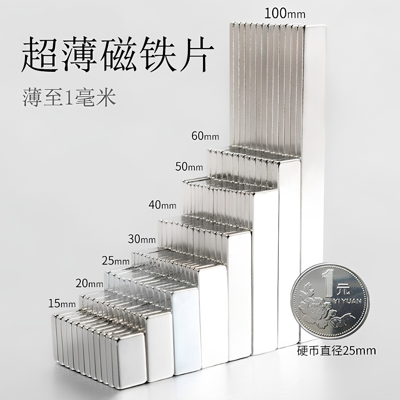 长方形薄片厚1mm超薄磁铁片磁钢图片