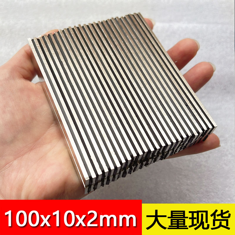 条形磁铁强磁钕铁硼100x10x2mm方形磁钢强力吸铁石超薄100*10*2