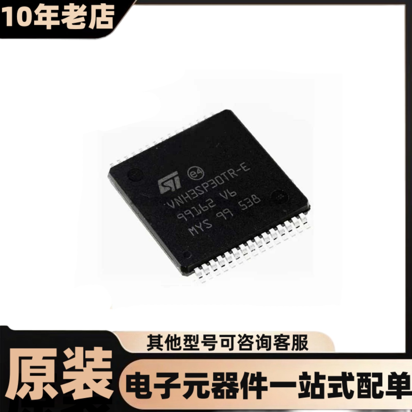 VNH2SP30TR-E 封装SOP30 贴片步进电机驱动模块芯片IC