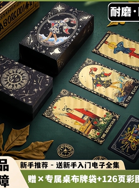 塔罗牌正版普及韦特经典卡牌典藏烫金PVC初学者推荐78张专业全套