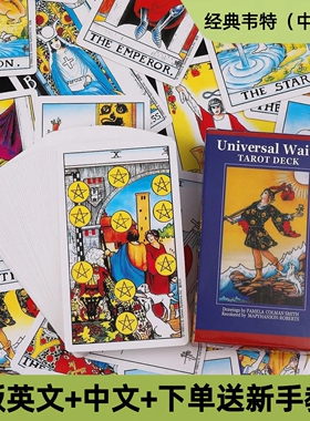 正版经典韦特塔罗牌正版经典牌新手初学者入门伟特78张专业通用