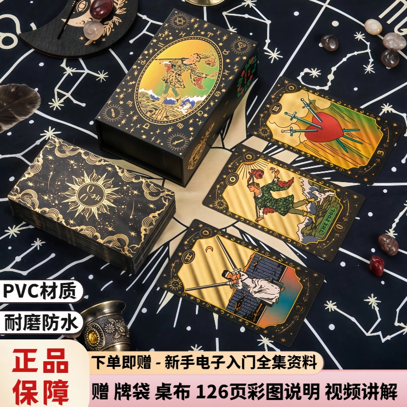塔罗牌正版普及韦特经典卡牌典藏烫金PVC初学者推荐78张专业全套