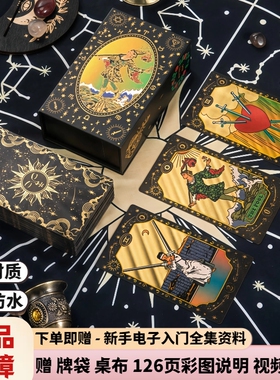 塔罗牌正版普及韦特经典卡牌典藏烫金PVC初学者推荐78张专业全套