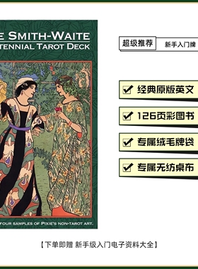 正版百年普及韦特塔罗牌新手初学者入门伟特全套78张卡牌传统通用