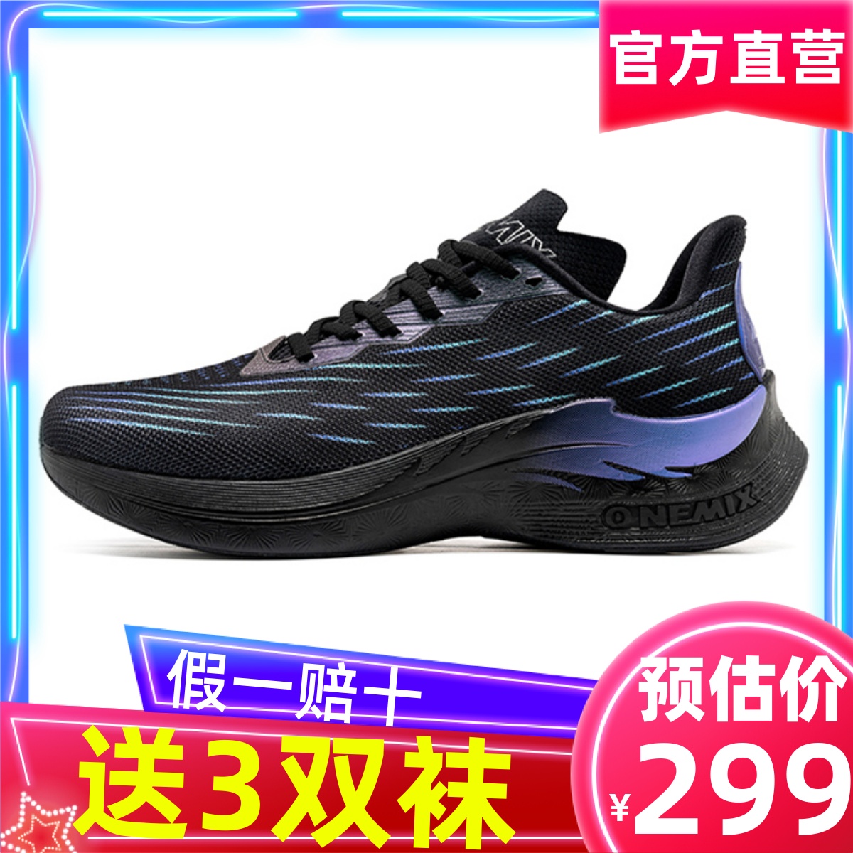 onemix玩觅夏季跑步鞋男减震耐磨体育生训练鞋专业马拉松跑步鞋女