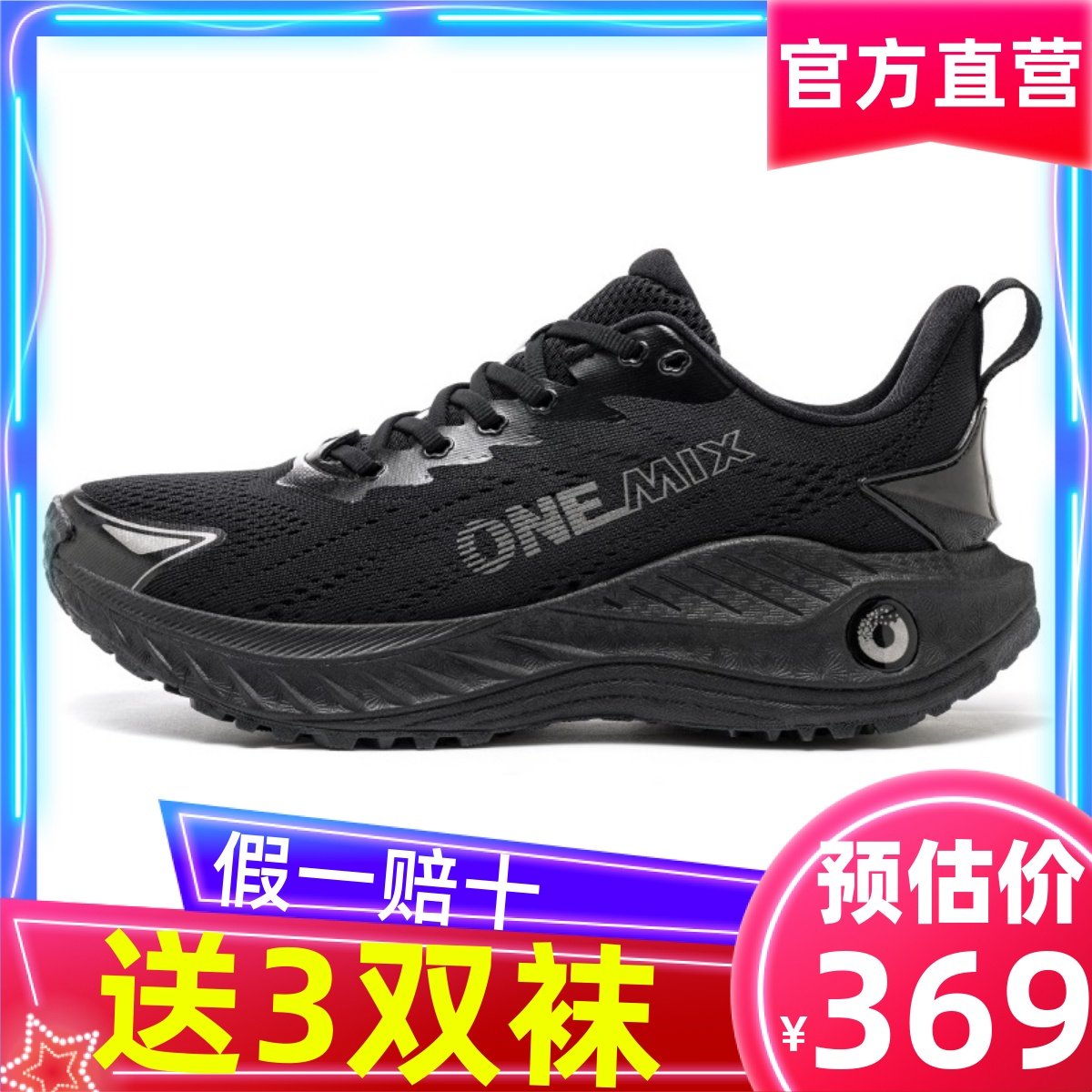 正品保证+首件优惠+玩觅跑鞋