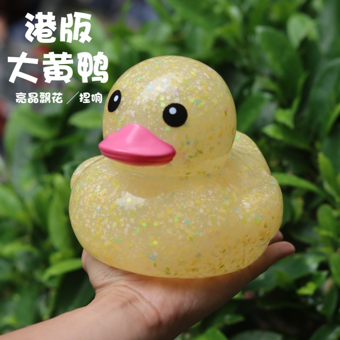 亮片闪粉大黄鸭洗澡玩具 戏水捏捏叫小黄鸭 网红拍照摆件摆摊货源