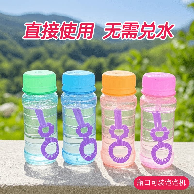 直接使用无需兑水小瓶泡泡水