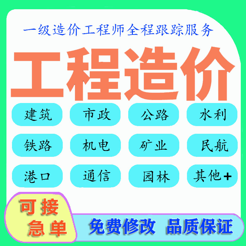 工程造价预算套价广联达算量土建市政公路水利装修园林套定额代做图片