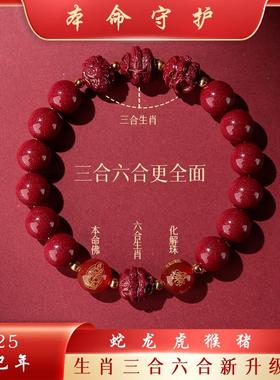 护身转运三合朱砂男女本命年手链