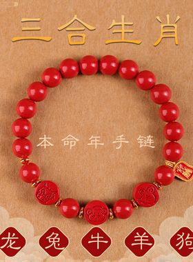 稚念男女朱砂925银生肖三合手链