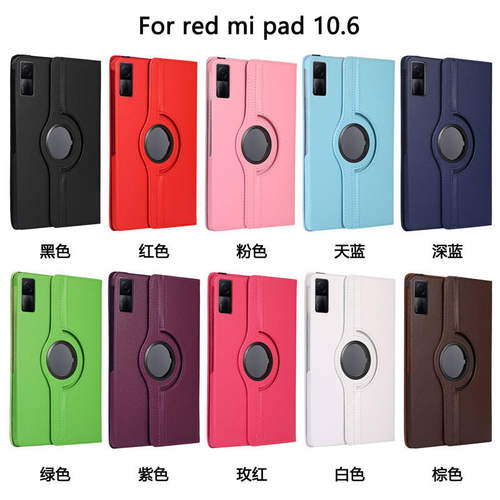 适用红米Redmi Pad平板电脑10.6英寸皮套旋转支架防摔保护外壳