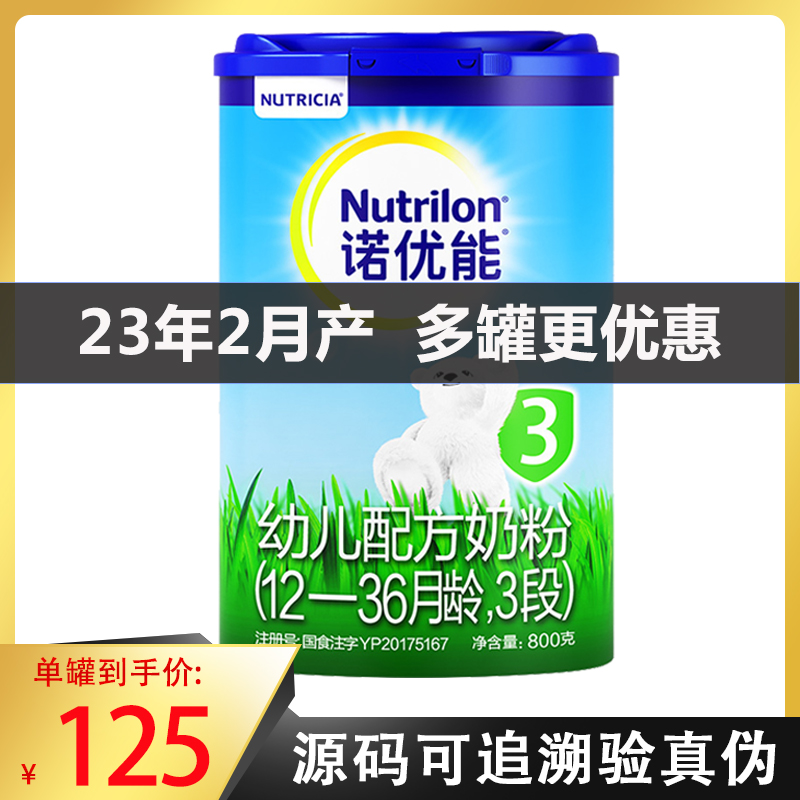 诺优能奶粉3段三段23年产幼儿配方奶粉牛栏牛奶粉800克爱尔兰纸罐 奶粉/辅食/营养品/零食 婴幼儿牛奶粉 原图主图