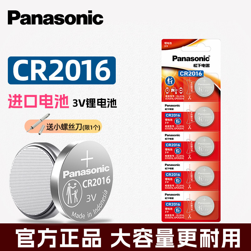 松下CR2016纽扣电池锂电3V铁将军摩托电动车汽车钥匙遥控器体重称,3C数码配件,纽扣电池,淘宝优惠券,粉丝福利购,淘宝优惠卷