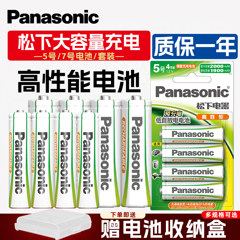 松下大容量电池套装麦克风话筒